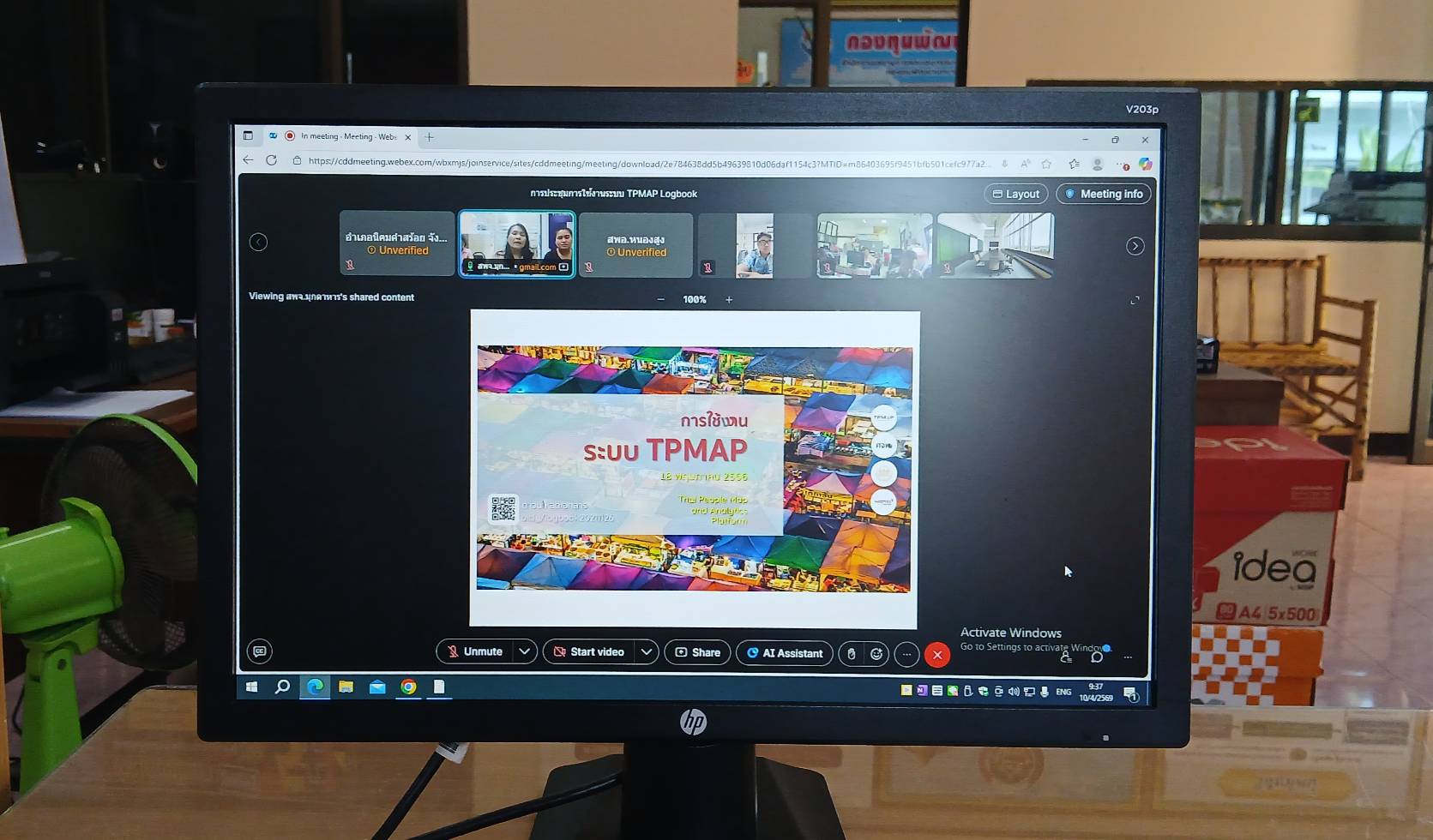 พช.นิคมคำสร้อย : ร่วมการประชุมการใช้งานระบบ TPMAP Logbook ผ่านระบบอิเล็กทรอนิกส์ (Cisco Webex Meeting) จังหวัดมุกดาหาร  