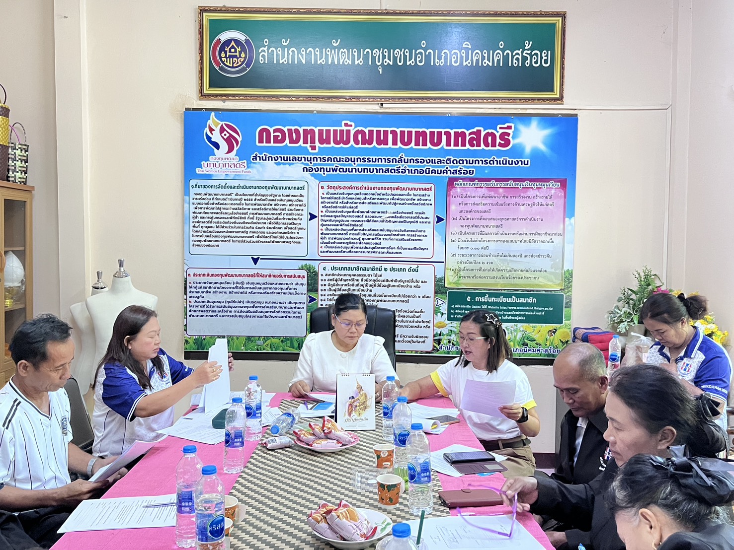 พช.นิคมคำสร้อย : จัดการประชุมคณะกรรมการเครือข่ายกองทุนหมู่บ้านและชุมชนเมืองอำเภอนิคมคำสร้อย ครั้งที่ 2/2569 