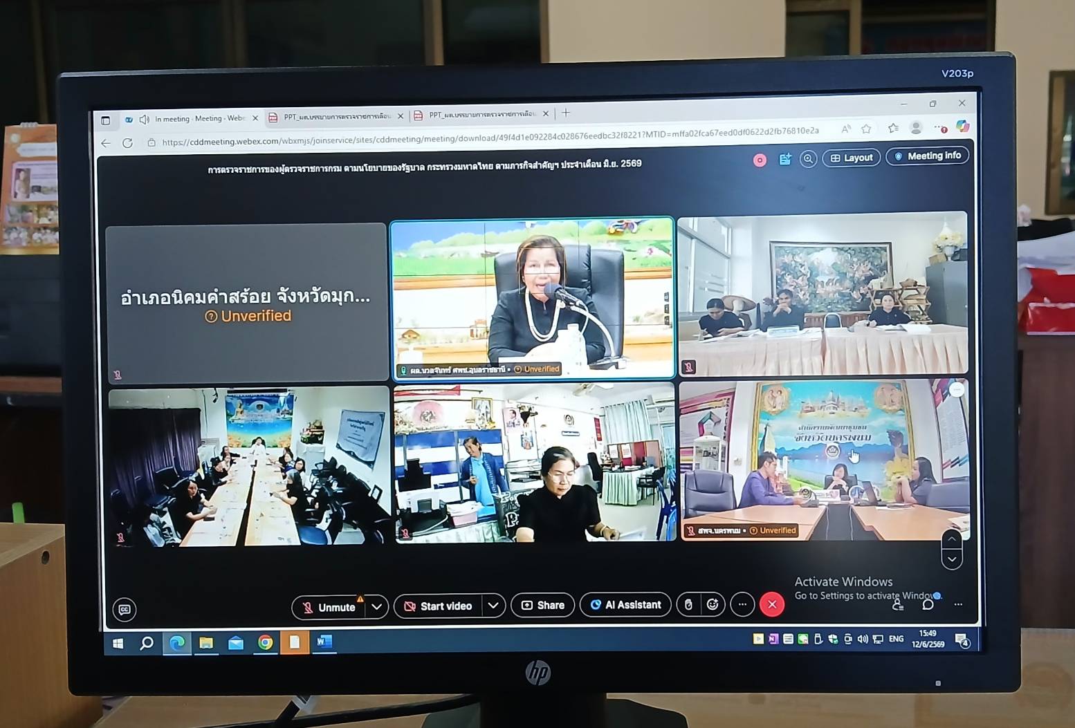 พช.นิคมคำสร้อย : ร่วมการประชุมการตรวจราชการ ตามนโยบายของรัฐบาล กระทรวงมหาดไทย ตามภารกิจสำคัญของกรมการพัฒนาชุมชน และประเด็นตรวจราชการ ประจำเดือนมิถุนายน 2569      