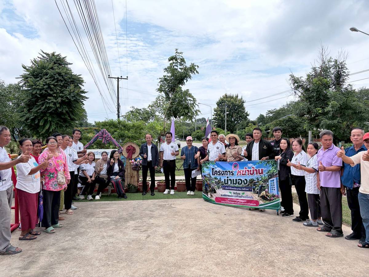 พช.นิคมคำสร้อย : ลงพื้นที่ร่วมประเมิน/ประกวดหมู่บ้านสะอาด หน้าบ้านน่ามอง ภายใต้โครงการหน้าบ้าน น่ามอง ประจำปี ๒๕๖๙ 
