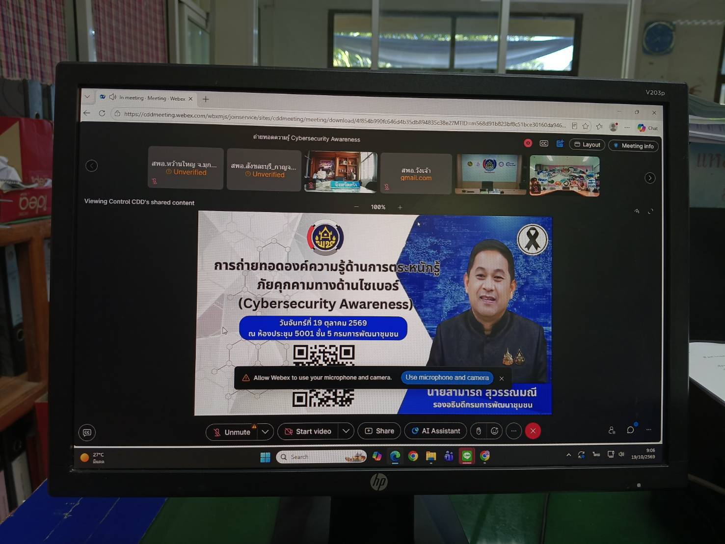 พช.นิคมคำสร้อย : ร่วมประชุมการถ่ายทอดองค์ความรู้ด้านการตระหนักรู้ภัยคุกคามทางด้านไซเบอร์ (Cybersecurity Awareness) ถ่ายทอดผ่านระบบประชุมทางไกลผ่านอินเตอร์เน็ต (Cisco Webex Meeting)  และระบบทีวี พช.  