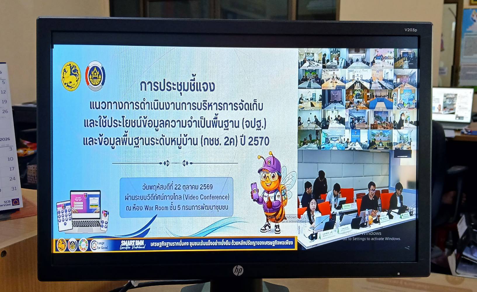 พช.นิคมคำสร้อย : ร่วมการประชุมชี้แจงแนวทางการดำเนินงานการบริหารการจัดเก็บข้อมูลความจำเป็นพื้นฐาน (จปฐ.) และข้อมูลพื้นฐานระดับหมู่บ้าน (กชช.2ค.) ปี 2570 ผ่านระบบวิดีทัศน์ทางไกล (Video Conference) และระบบทีวี พช.  