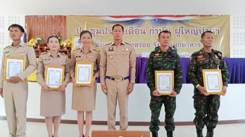 พช.นิคมคำสร้อย : ร่วมการประชุมกำนัน ผู้ใหญ่บ้าน แพทย์ประจำตำบล สารวัตรกำนัน และผู้ช่วยผู้ใหญ่บ้าน ประจำเดือนเมษายน 2569 ครั้งที่ 4/2569 